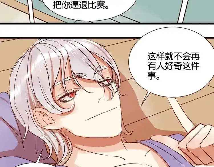 原来房东超帅的！ 第29话 为你，我什么都愿意做 第55页
