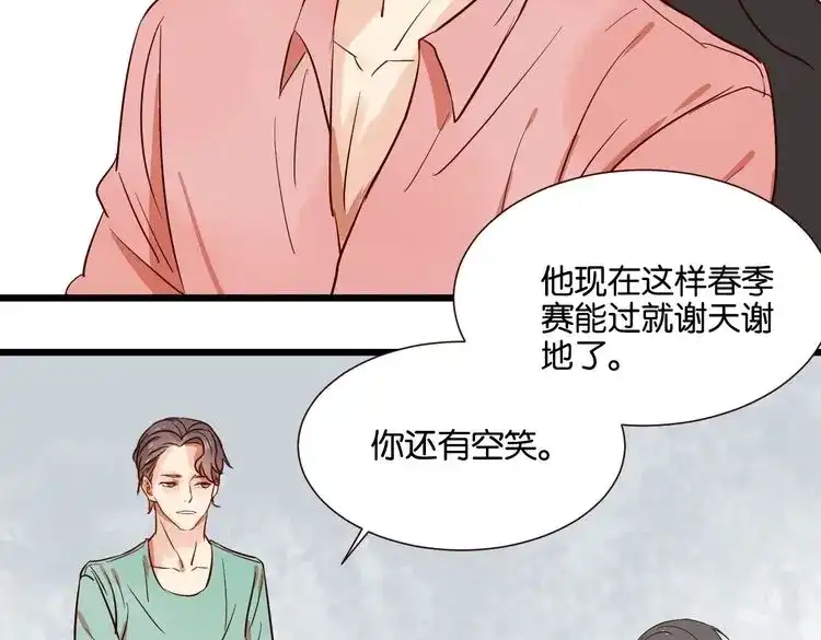 原来房东超帅的！ 第29话 为你，我什么都愿意做 第82页