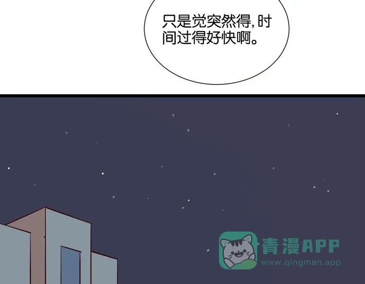 原来房东超帅的！ 第29话 为你，我什么都愿意做 第86页