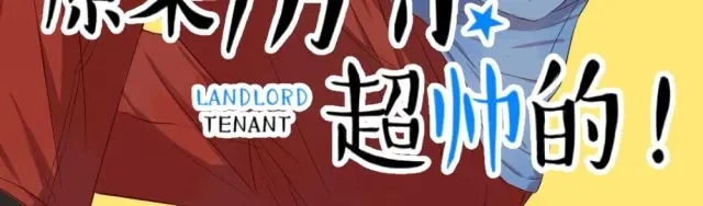 原来房东超帅的！ 第3话 终于忍不住上床了？！ 第2页