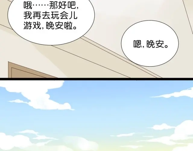 原来房东超帅的！ 第3话 终于忍不住上床了？！ 第24页