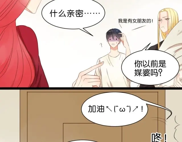 原来房东超帅的！ 第3话 终于忍不住上床了？！ 第19页