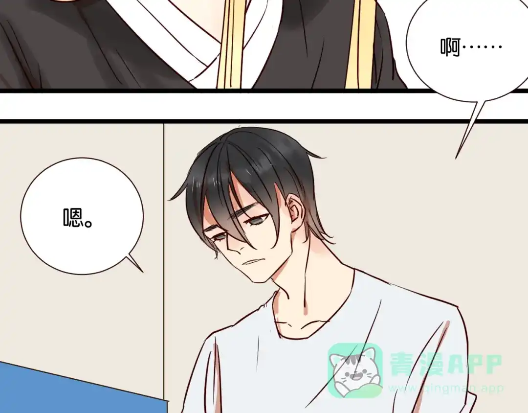 原来房东超帅的！ 第30话 什么都不要说好吗 第26页
