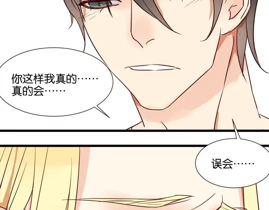 原来房东超帅的！ 第30话 什么都不要说好吗 第38页