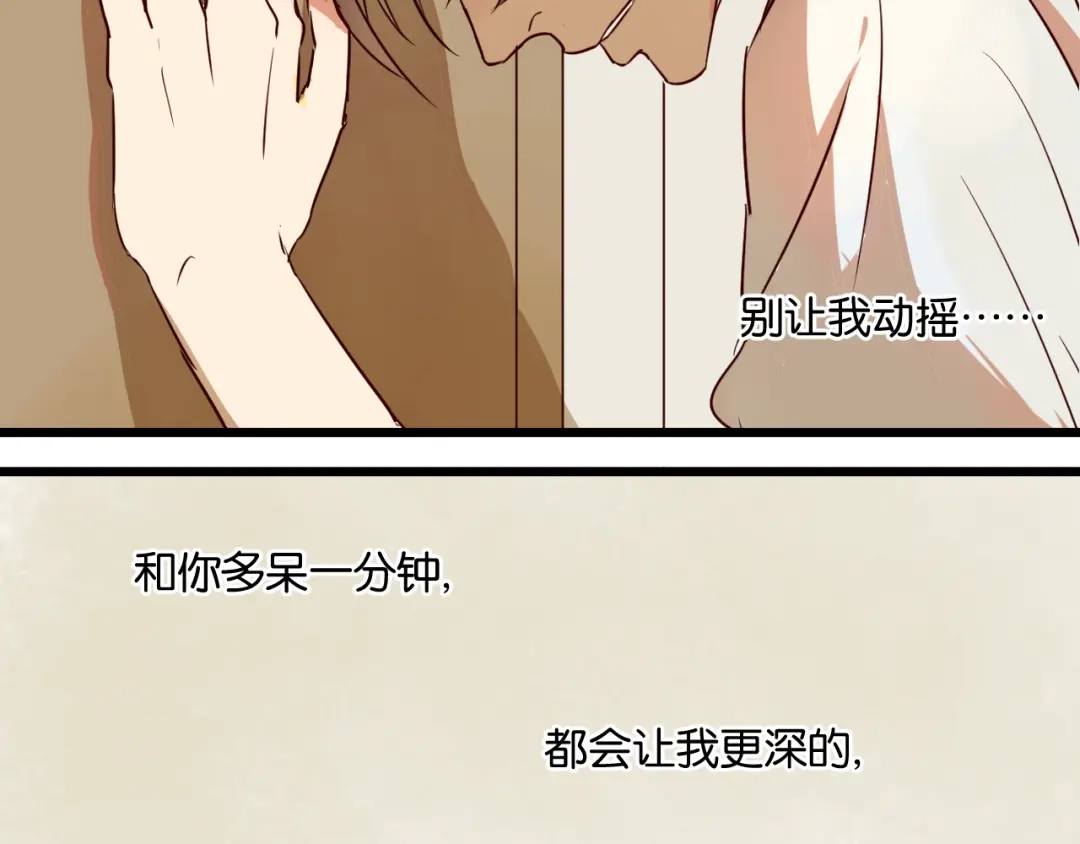 原来房东超帅的！ 第30话 什么都不要说好吗 第48页
