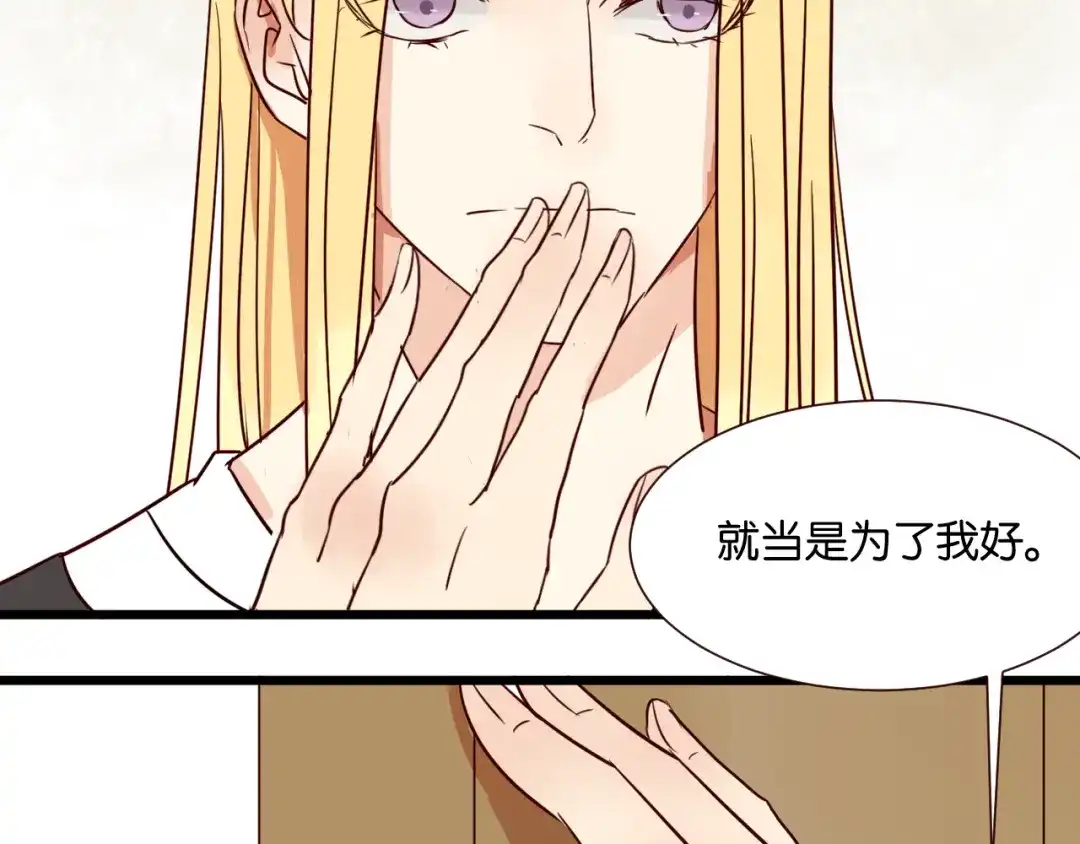 原来房东超帅的！ 第30话 什么都不要说好吗 第44页