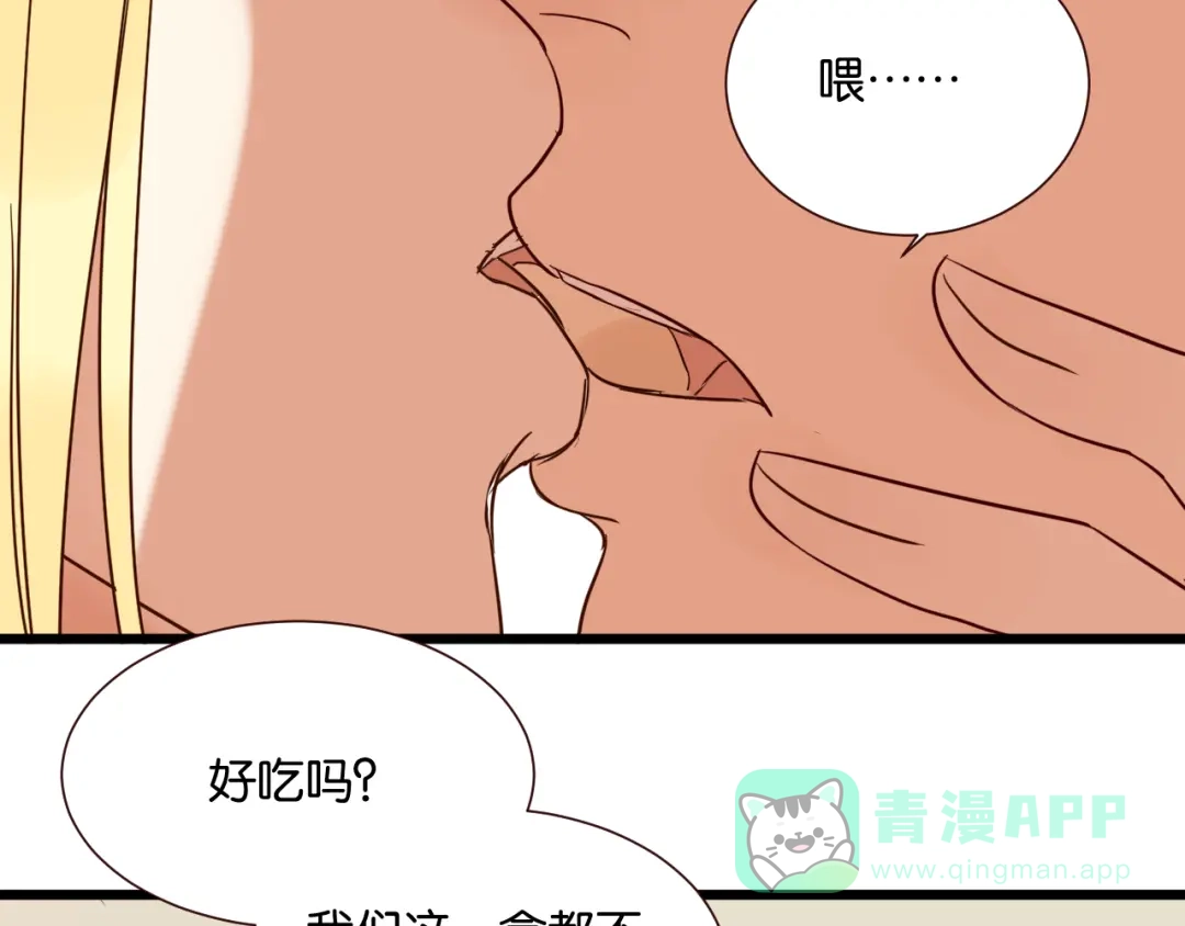 原来房东超帅的！ 第30话 什么都不要说好吗 第66页