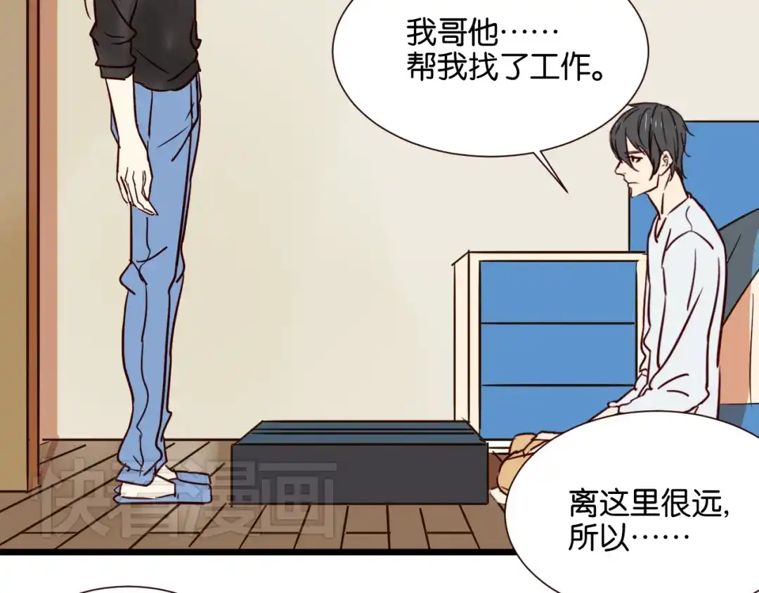 原来房东超帅的！ 第30话 什么都不要说好吗 第24页