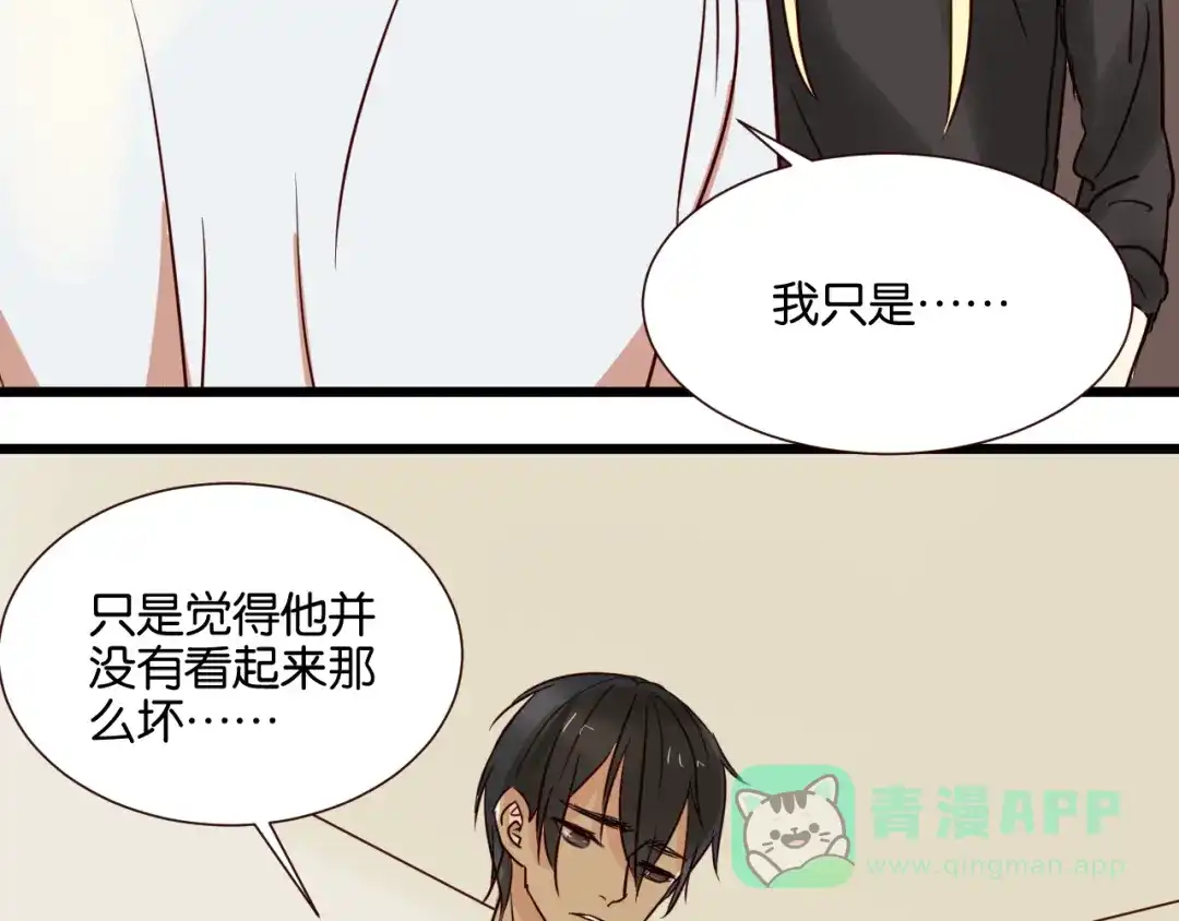 原来房东超帅的！ 第30话 什么都不要说好吗 第6页