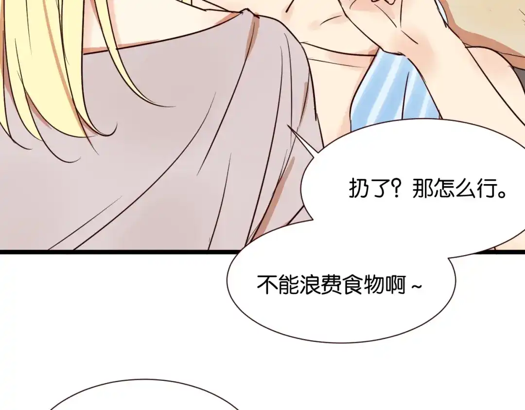 原来房东超帅的！ 第30话 什么都不要说好吗 第70页