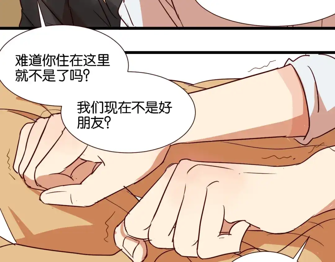 原来房东超帅的！ 第30话 什么都不要说好吗 第33页