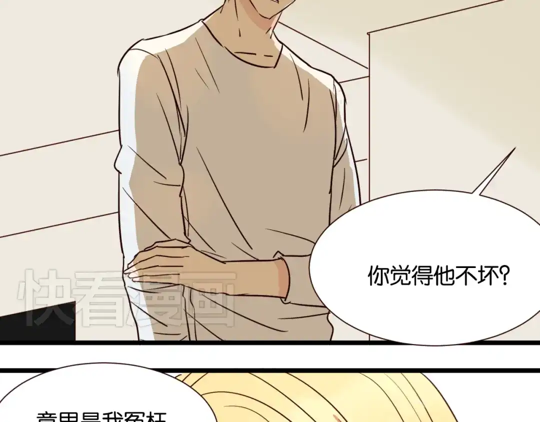 原来房东超帅的！ 第30话 什么都不要说好吗 第7页
