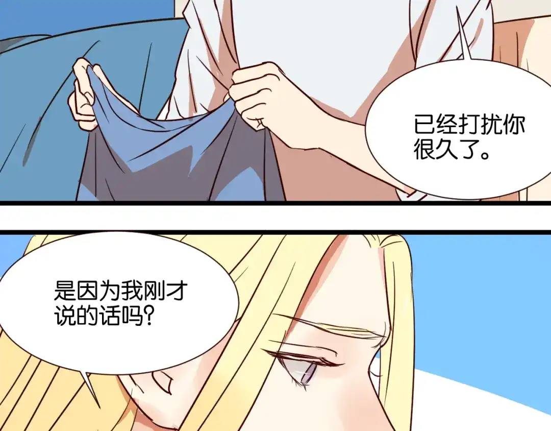 原来房东超帅的！ 第30话 什么都不要说好吗 第27页
