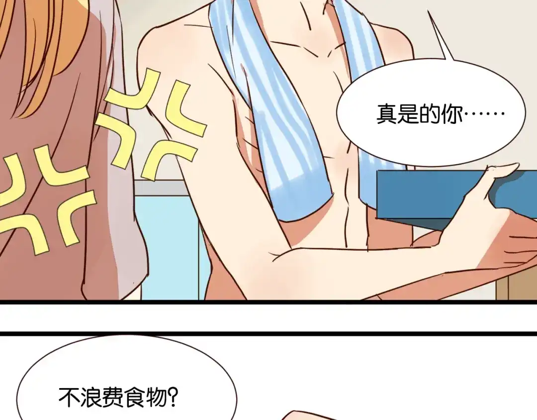 原来房东超帅的！ 第30话 什么都不要说好吗 第60页
