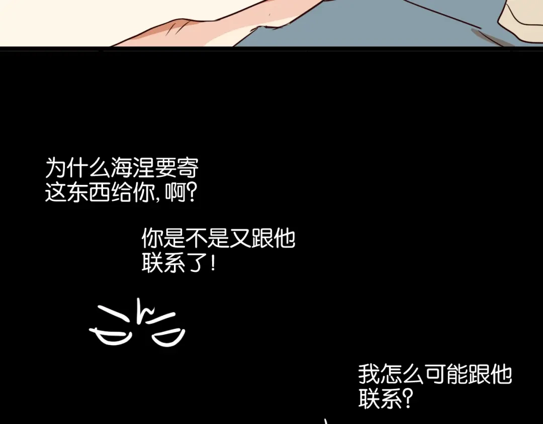 原来房东超帅的！ 第30话 什么都不要说好吗 第72页