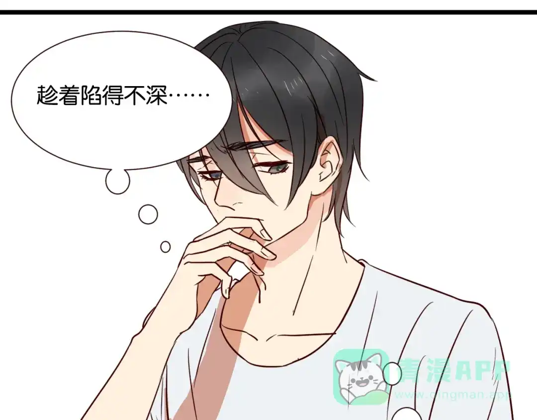 原来房东超帅的！ 第30话 什么都不要说好吗 第21页