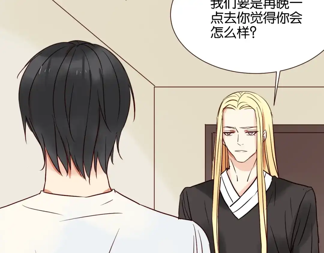 原来房东超帅的！ 第30话 什么都不要说好吗 第5页
