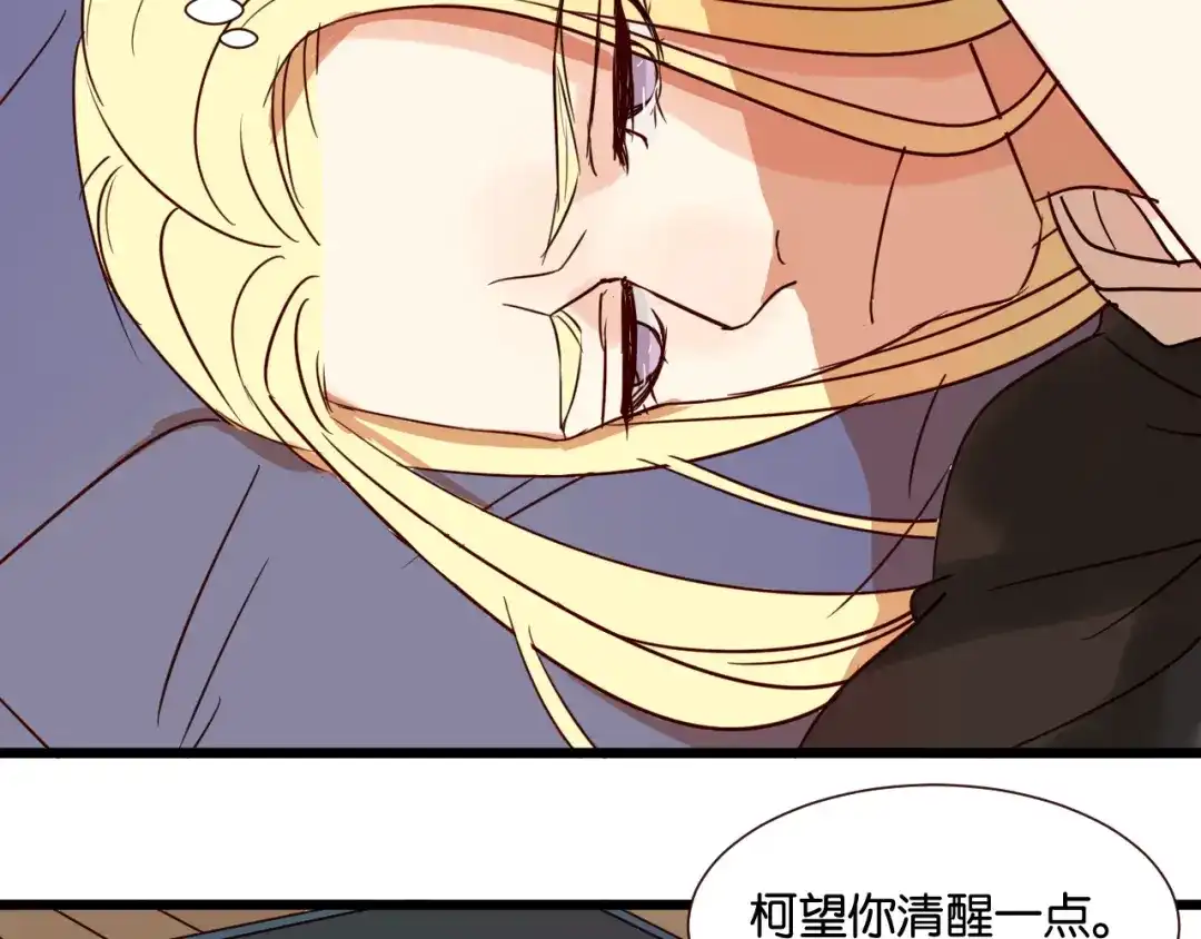 原来房东超帅的！ 第30话 什么都不要说好吗 第17页