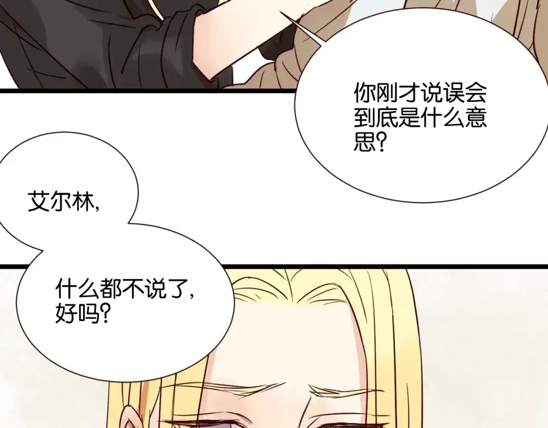 原来房东超帅的！ 第30话 什么都不要说好吗 第43页