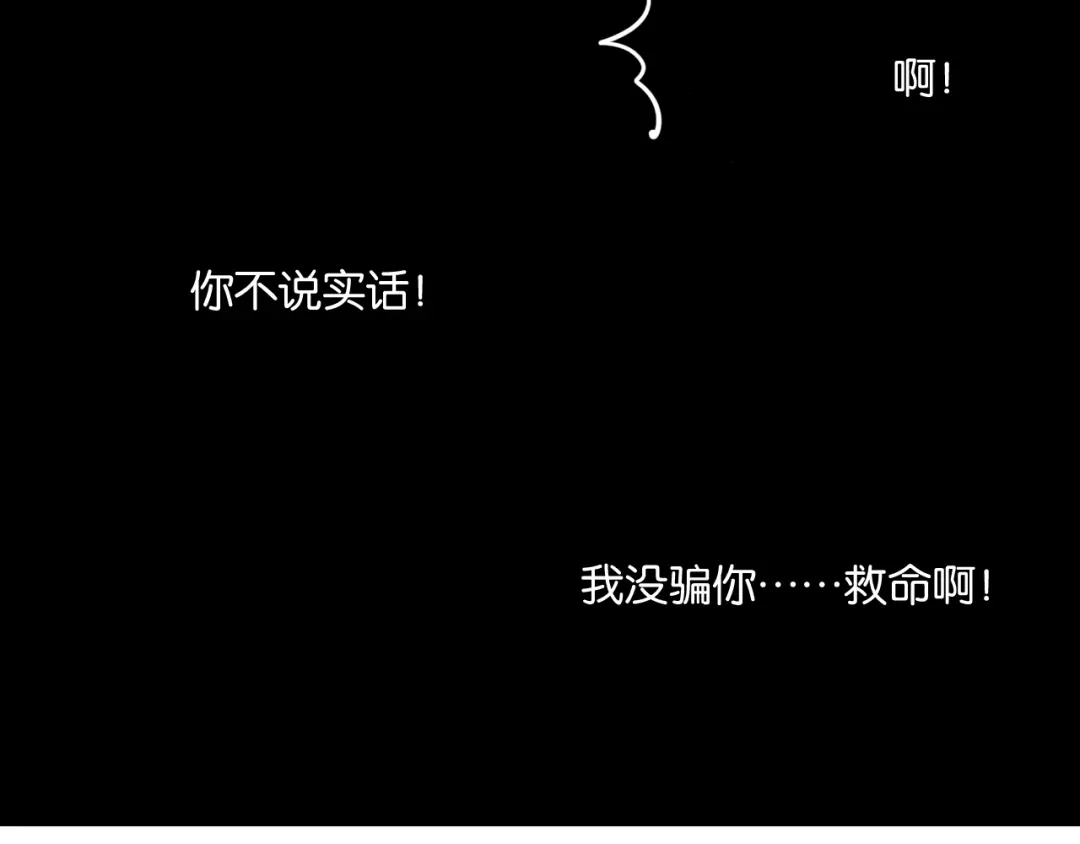 原来房东超帅的！ 第30话 什么都不要说好吗 第73页
