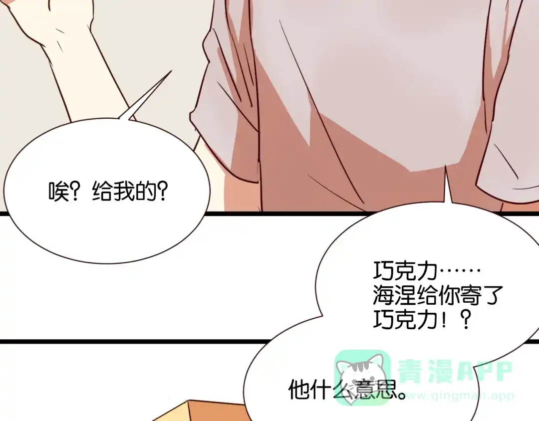 原来房东超帅的！ 第30话 什么都不要说好吗 第56页