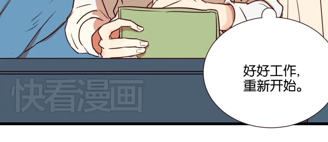 原来房东超帅的！ 第30话 什么都不要说好吗 第20页