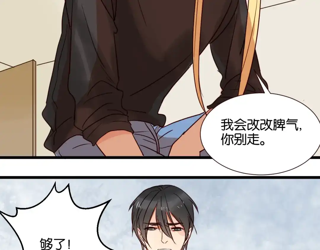 原来房东超帅的！ 第30话 什么都不要说好吗 第35页