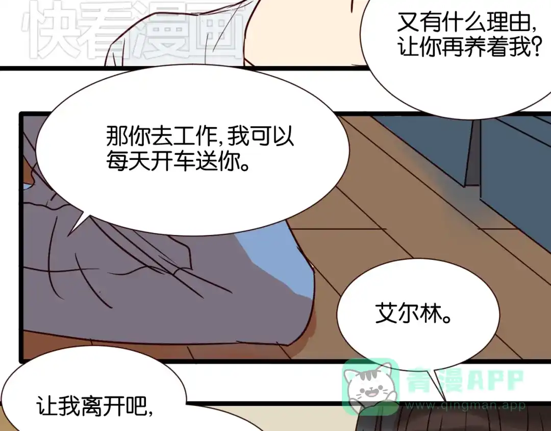 原来房东超帅的！ 第30话 什么都不要说好吗 第31页