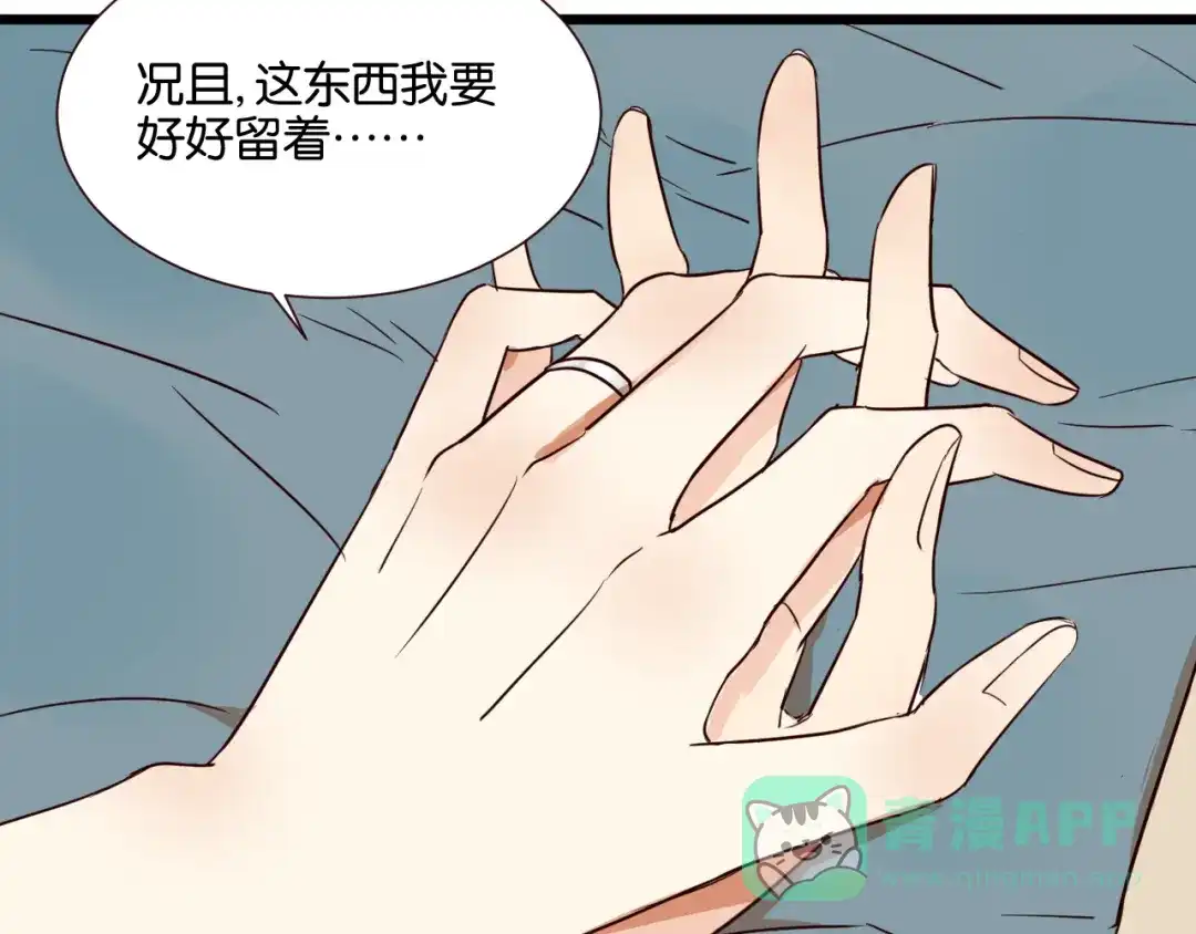 原来房东超帅的！ 第30话 什么都不要说好吗 第71页