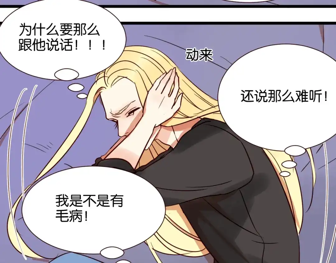 原来房东超帅的！ 第30话 什么都不要说好吗 第15页