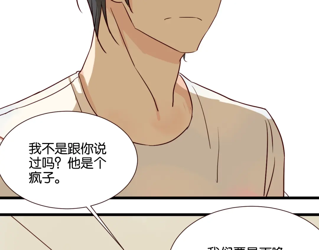 原来房东超帅的！ 第30话 什么都不要说好吗 第4页