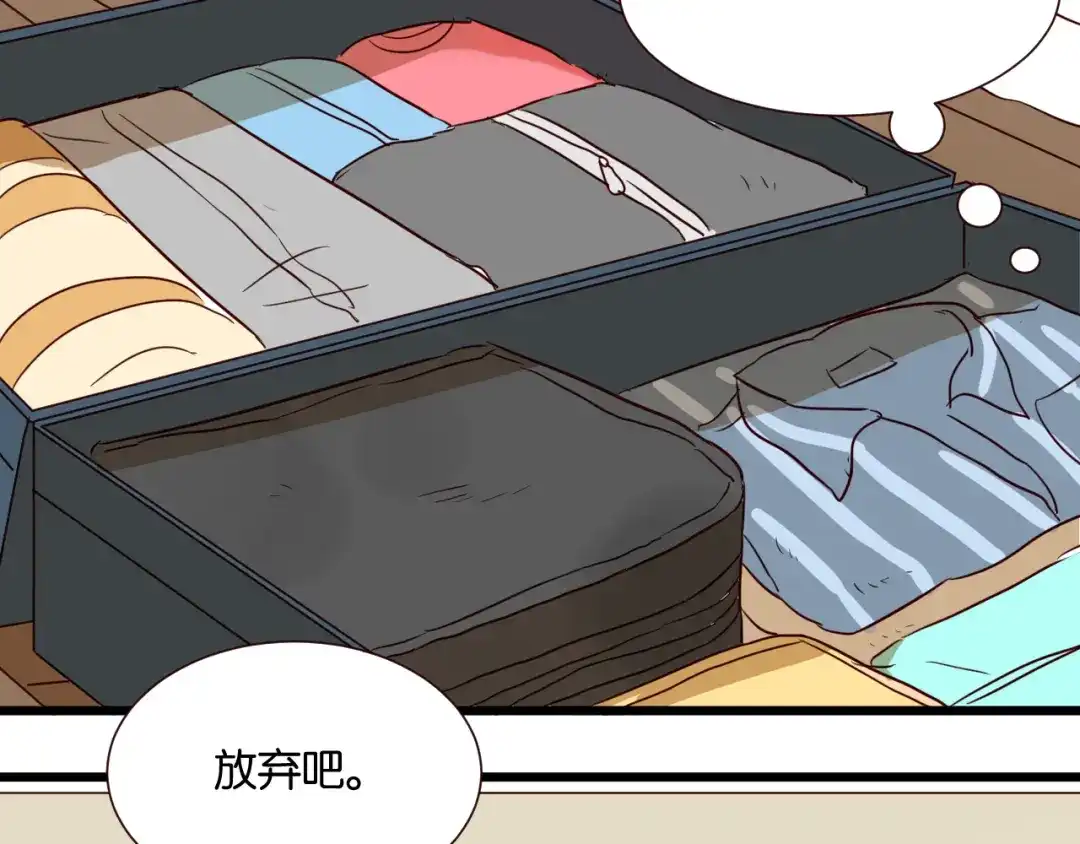 原来房东超帅的！ 第30话 什么都不要说好吗 第18页