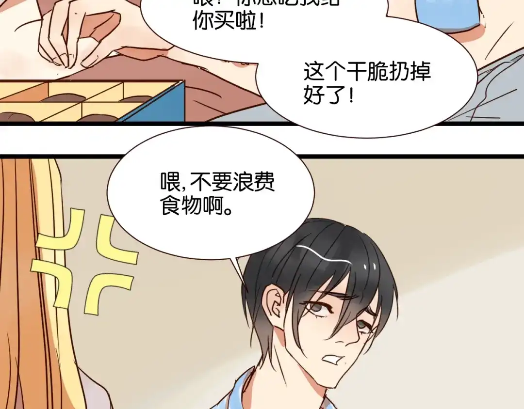 原来房东超帅的！ 第30话 什么都不要说好吗 第59页