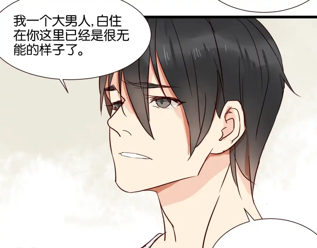 原来房东超帅的！ 第30话 什么都不要说好吗 第30页