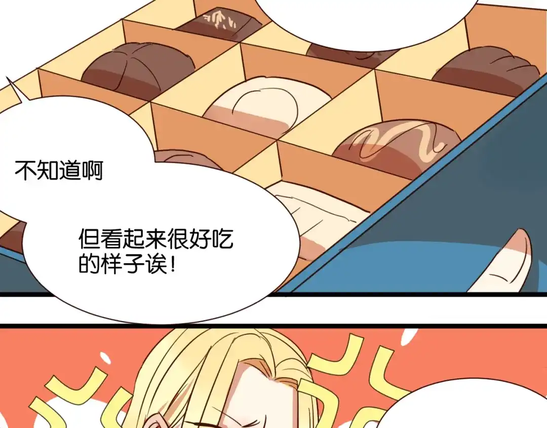原来房东超帅的！ 第30话 什么都不要说好吗 第57页