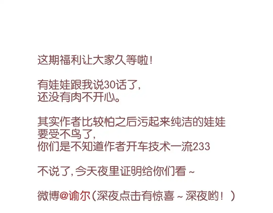 原来房东超帅的！ 第30话 什么都不要说好吗 第74页