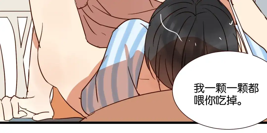 原来房东超帅的！ 第30话 什么都不要说好吗 第68页
