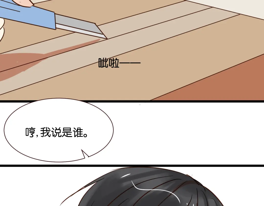 原来房东超帅的！ 第30话 什么都不要说好吗 第53页