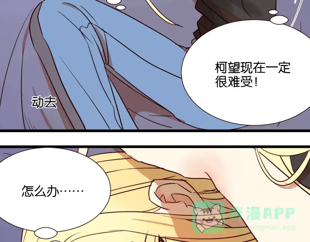 原来房东超帅的！ 第30话 什么都不要说好吗 第16页