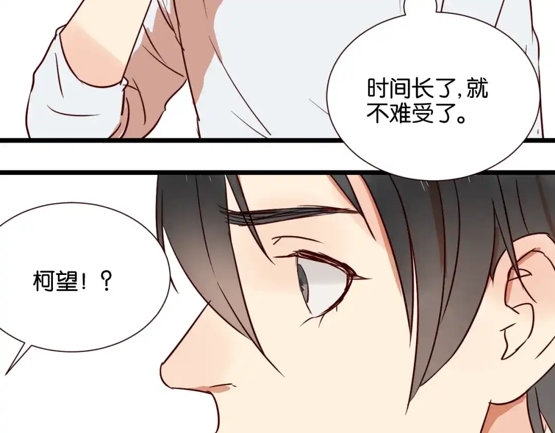 原来房东超帅的！ 第30话 什么都不要说好吗 第22页