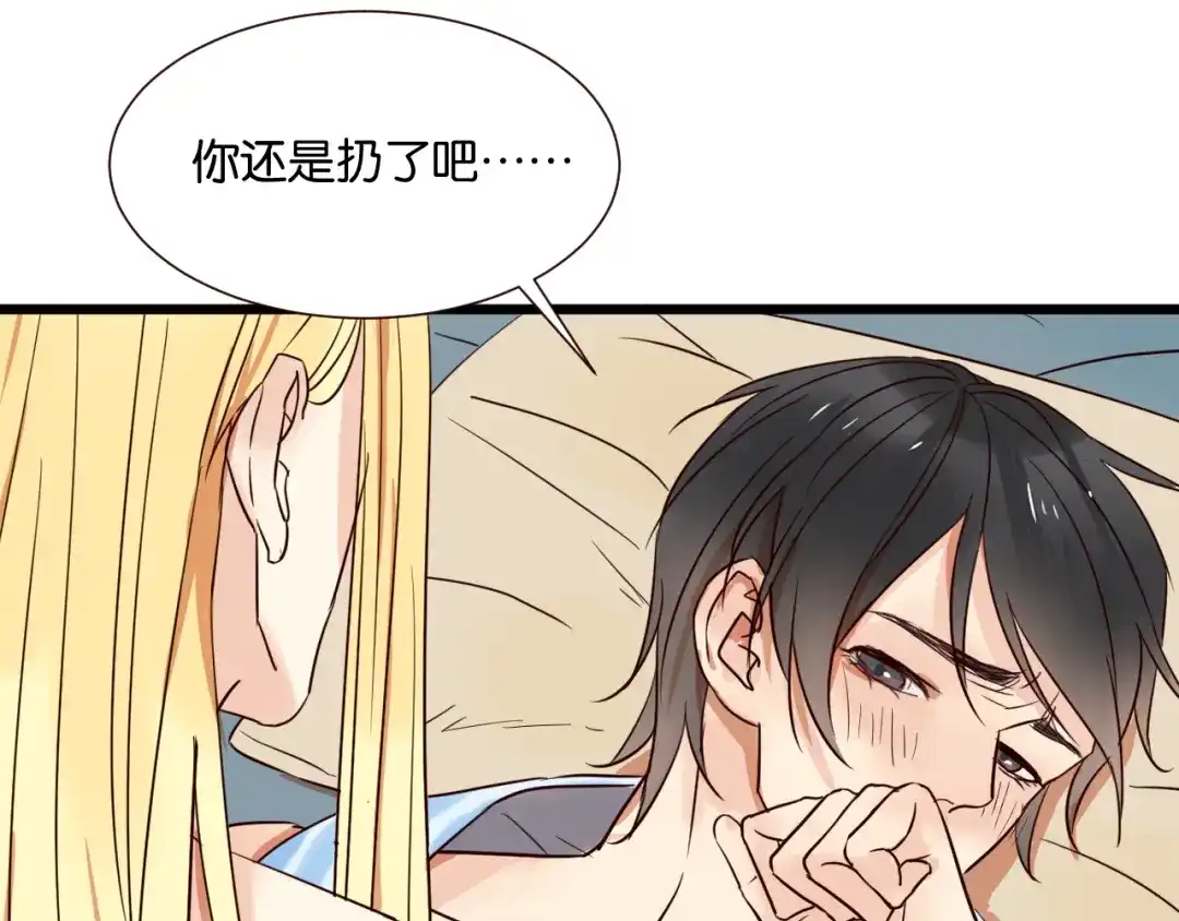 原来房东超帅的！ 第30话 什么都不要说好吗 第69页