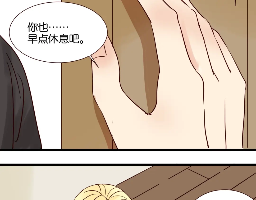 原来房东超帅的！ 第30话 什么都不要说好吗 第45页