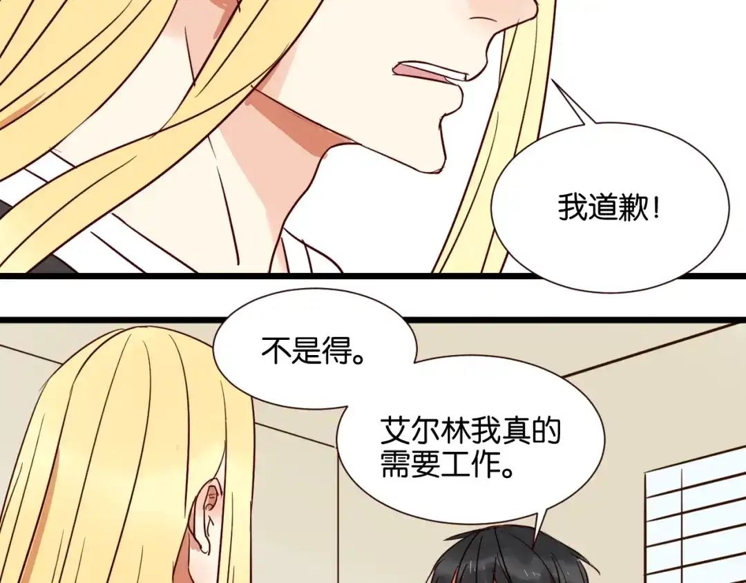 原来房东超帅的！ 第30话 什么都不要说好吗 第28页