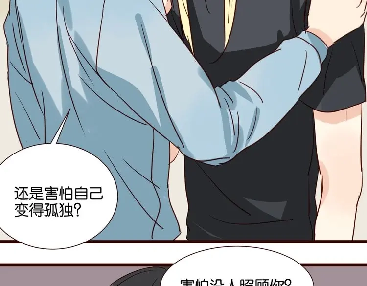原来房东超帅的！ 第31话 对不起，我走了 第62页