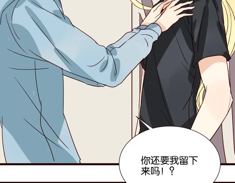 原来房东超帅的！ 第31话 对不起，我走了 第77页