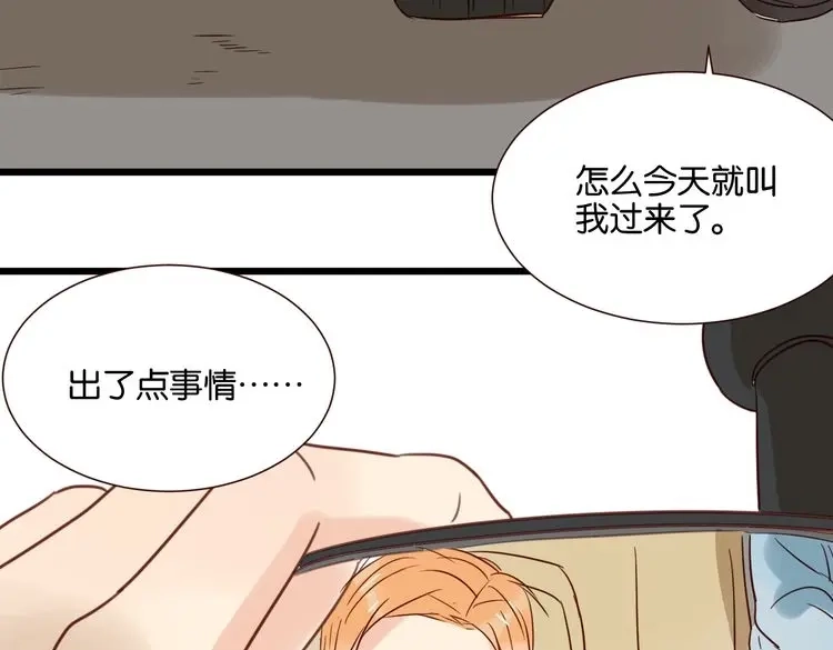 原来房东超帅的！ 第31话 对不起，我走了 第104页