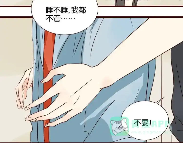 原来房东超帅的！ 第31话 对不起，我走了 第46页