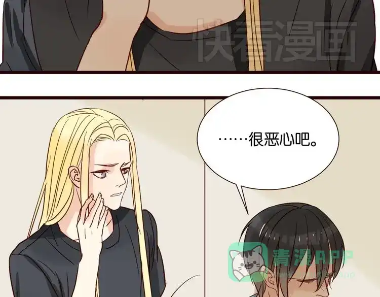 原来房东超帅的！ 第31话 对不起，我走了 第81页