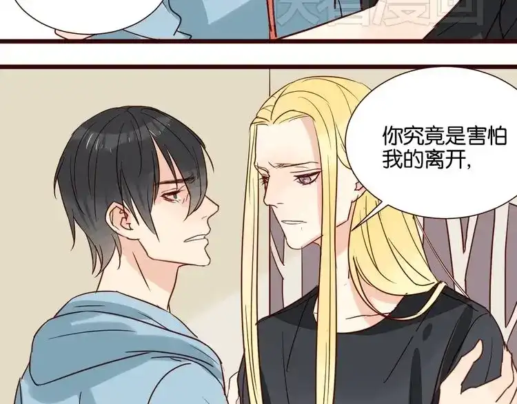 原来房东超帅的！ 第31话 对不起，我走了 第60页