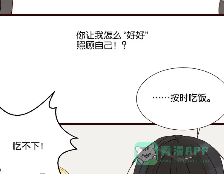 原来房东超帅的！ 第31话 对不起，我走了 第36页